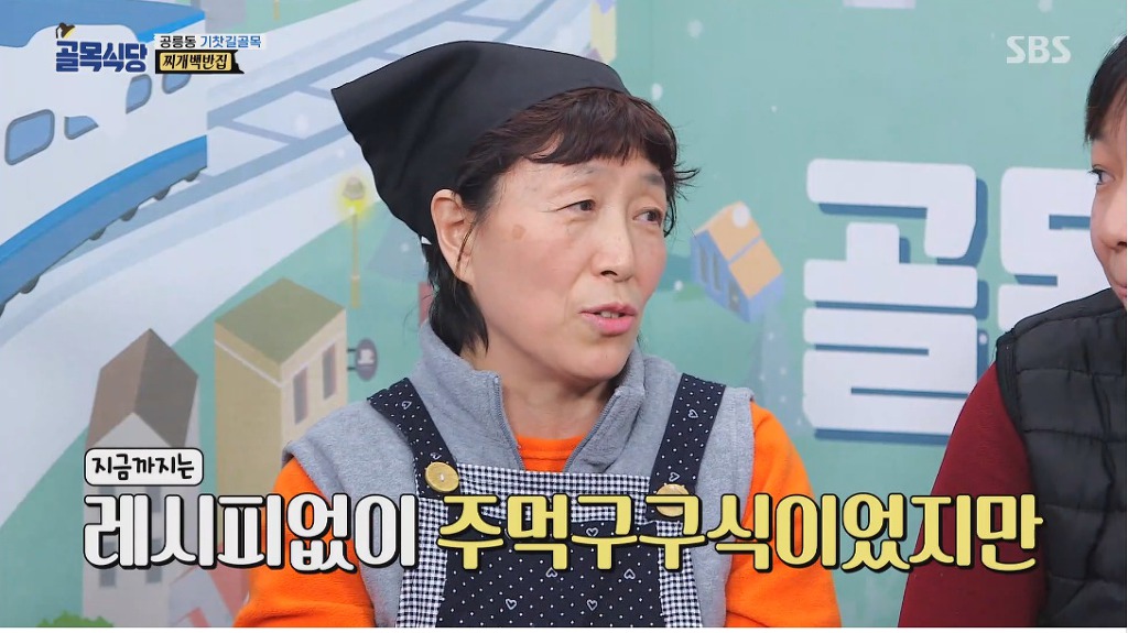 골목식당) 백반집 단골들에게 미리 사과하는 백종원 | 인스티즈