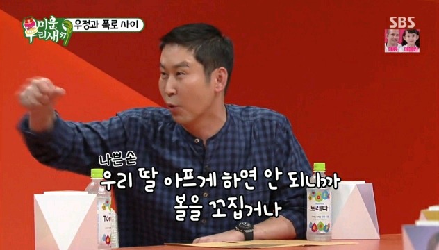 신동엽이 집앞에서 딸의 애정행각을 목격한다면??.jpg | 인스티즈