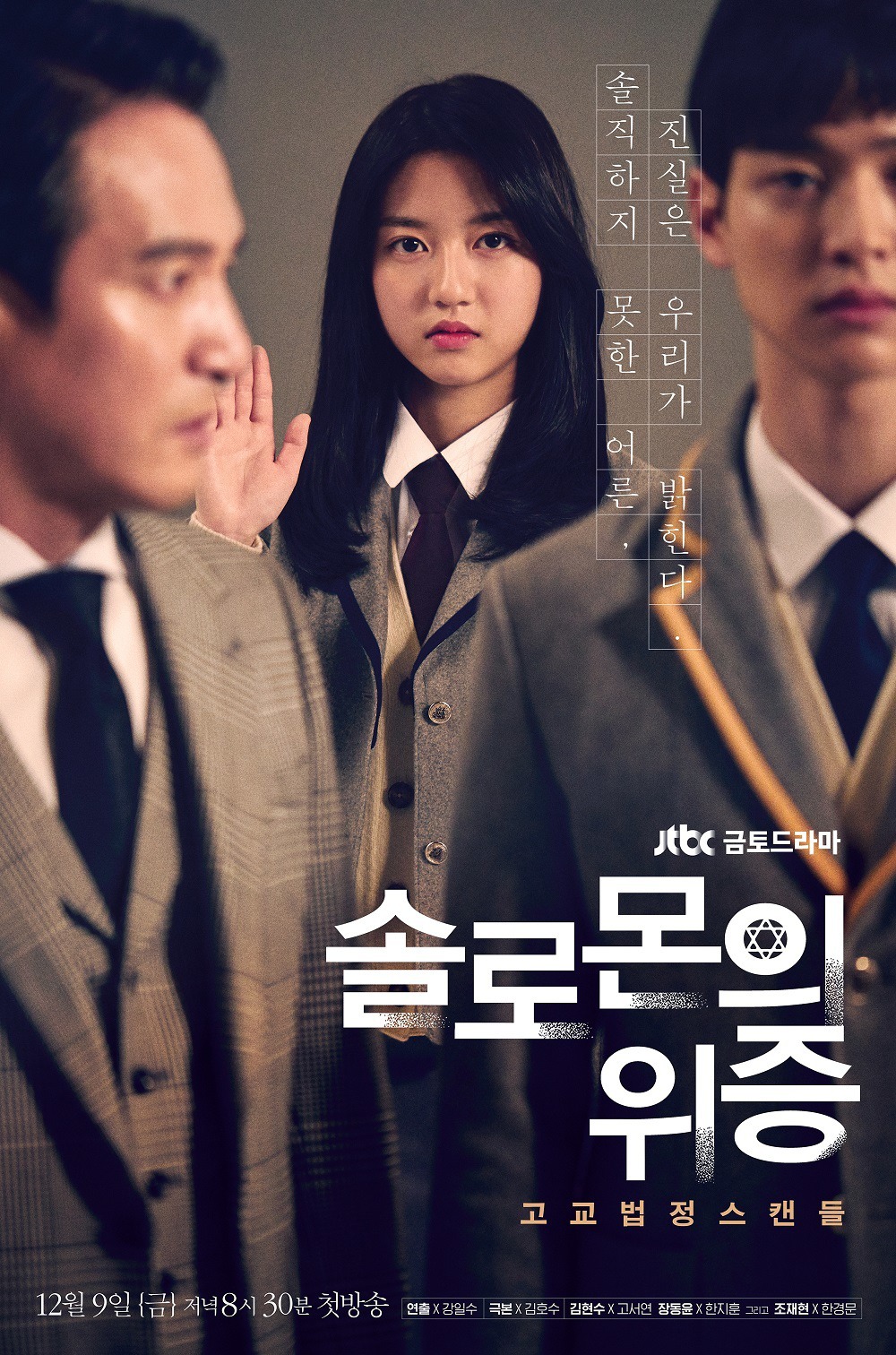 요즘 방송 됬으면 반응이 더 좋았을 것 같은 tvN , JTBC 드라마들.jpg | 인스티즈