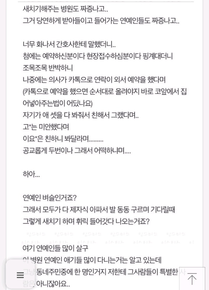 연예인 소아과 새치기 논란 | 인스티즈