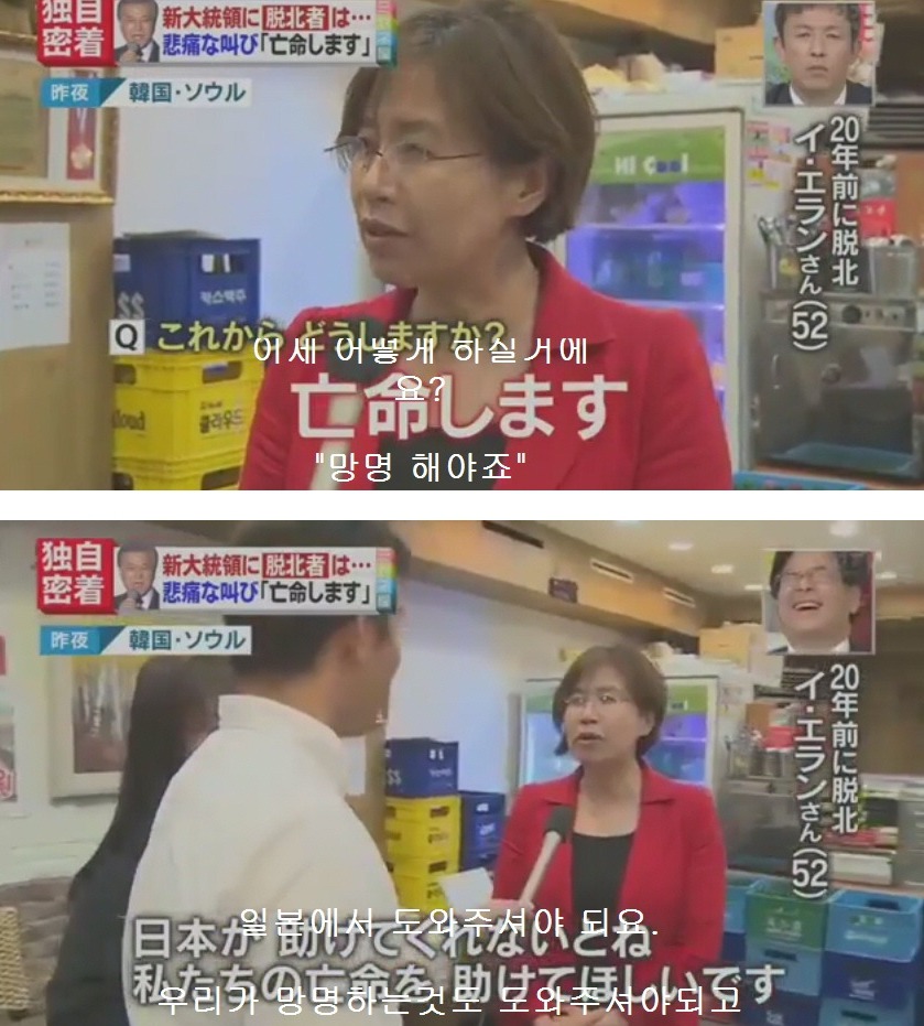 문재인 대통령이 당선되자 일본으로 망명 한다는 탈북자 | 인스티즈