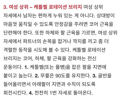 섹스를 위한 4가지 운동법 | 인스티즈
