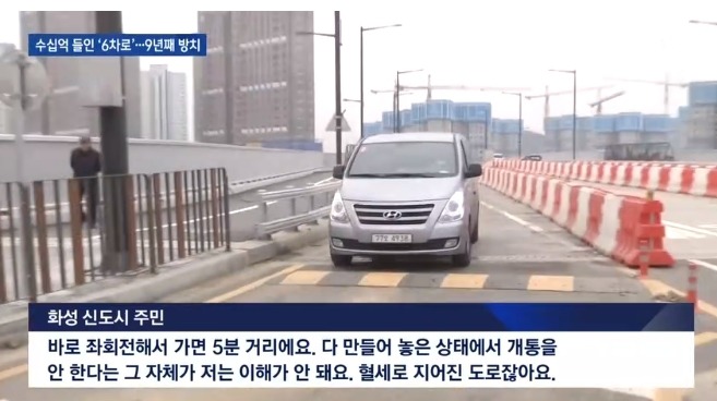 9년째 개통 못하는 6차선 도로 | 인스티즈