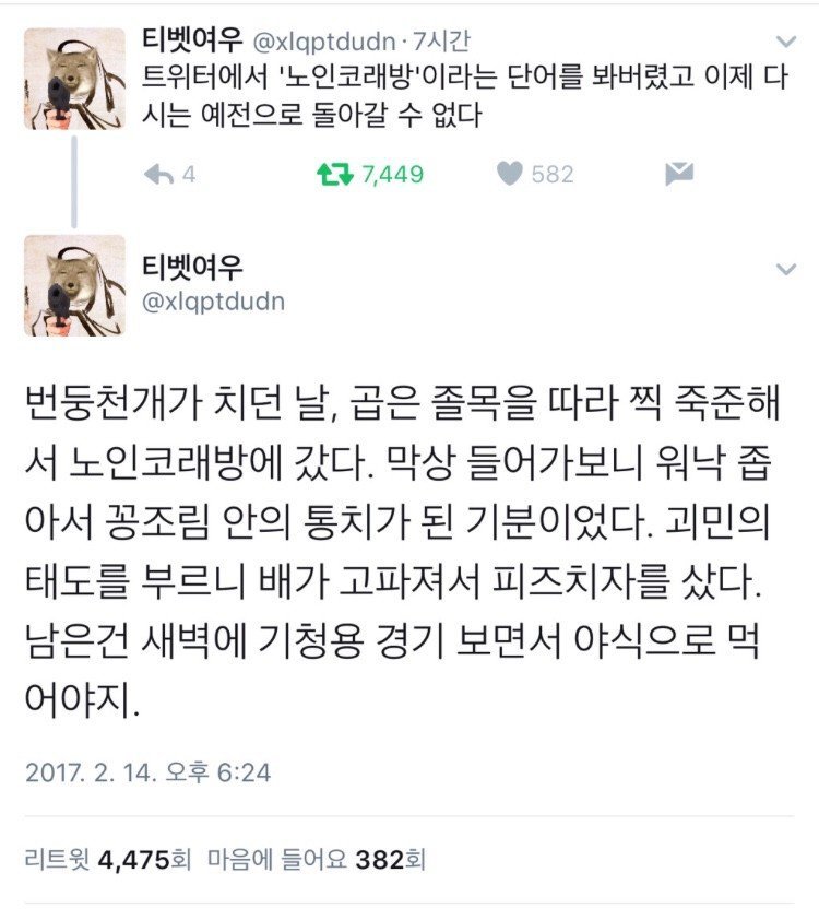 노인코래방에 갔다 | 인스티즈