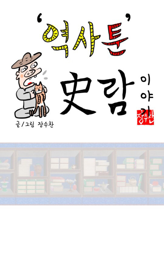 고양이 덕분에 종6품에 오른 화가.jpg | 인스티즈