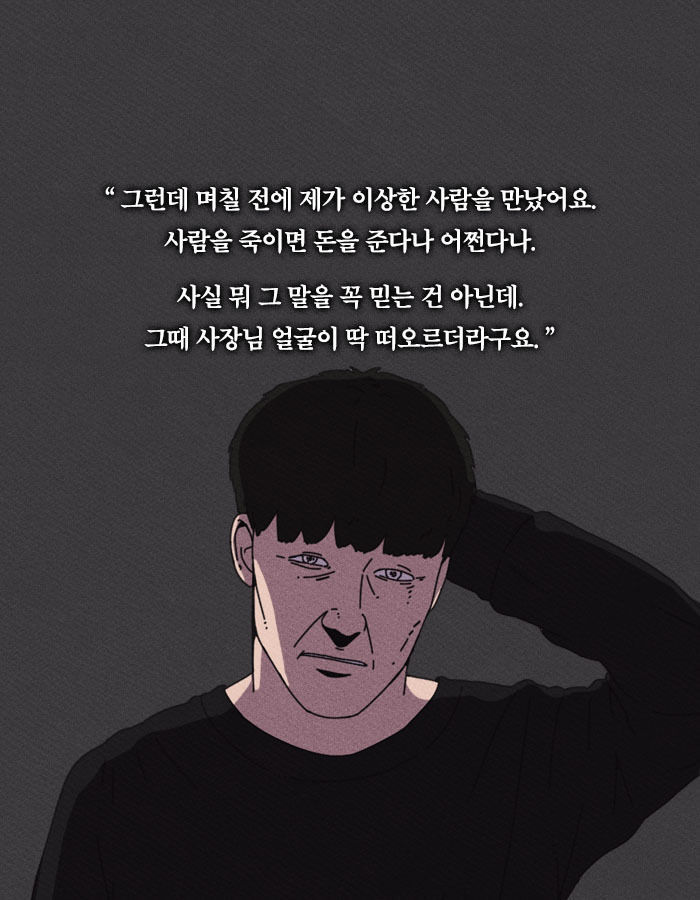 [책소개] 살인하는 모습 보여주시면 1억원을 드리겠습니다 | 인스티즈