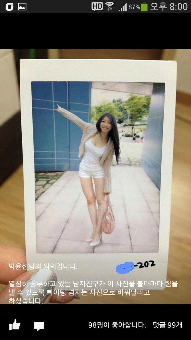 남친이 이거보고 힘나게 합성해주세요 | 인스티즈