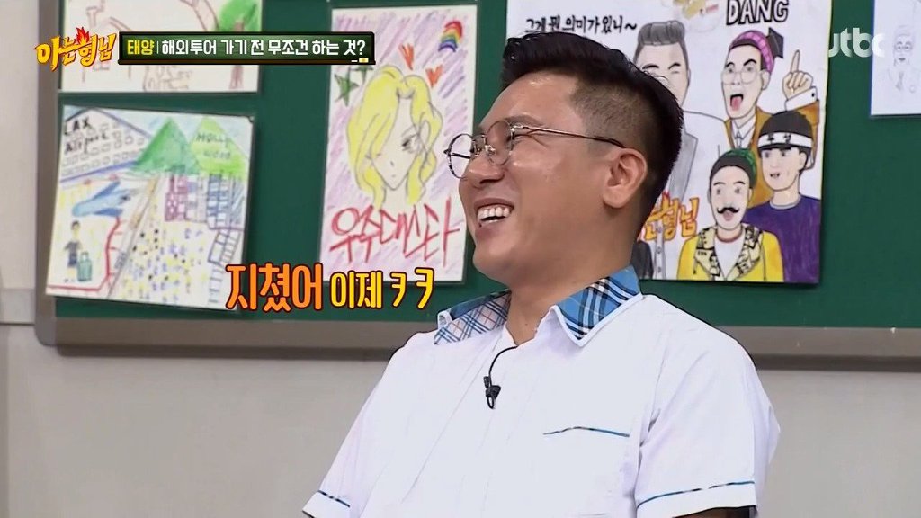 태양이 해외투어 가기 전 무조건 하는 것 | 인스티즈