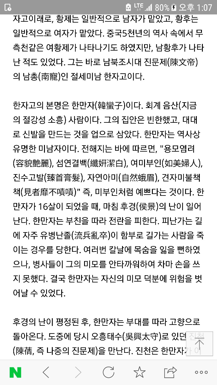 한자고(韓子高): 중국역사상 유일한 남황후 | 인스티즈