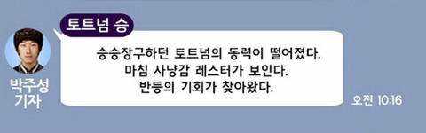 마침 사냥감 레스터가 보인다 | 인스티즈