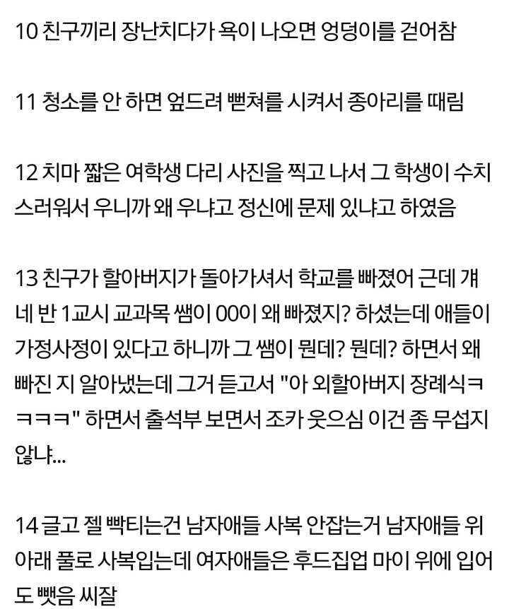 추추가) 여학생들 성희롱하는 폭력적인 학교쌤들..도와주세요 | 인스티즈