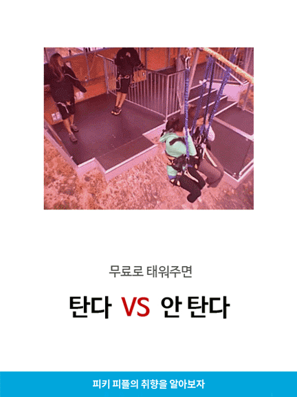 무료라면 탄다vs안탄다 | 인스티즈