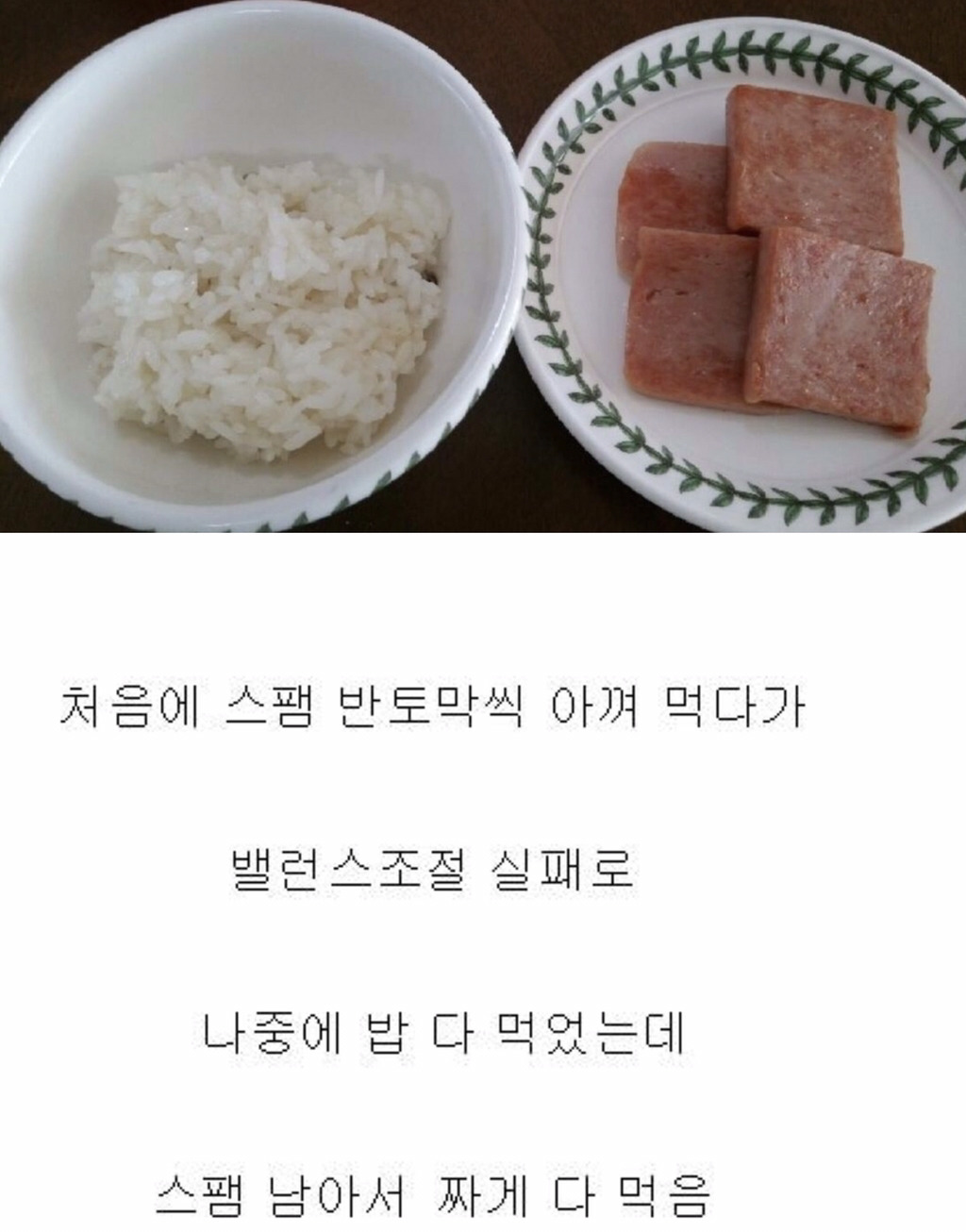 스팸 먹을 때 .jpg | 인스티즈