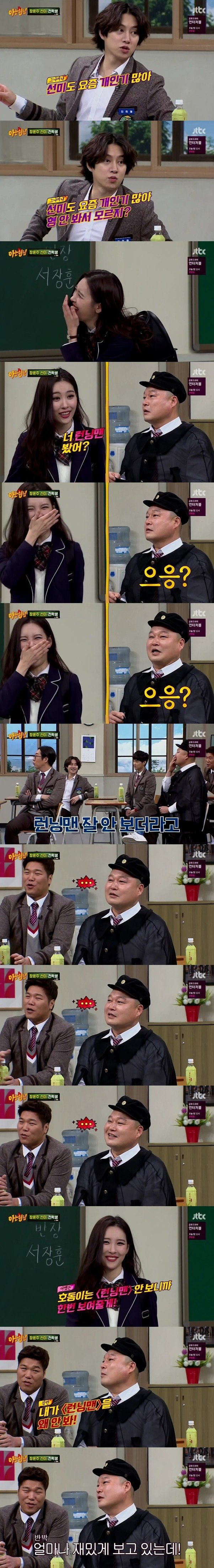 강호동 런닝맨으로 돌려멕이는 선미.jpg | 인스티즈