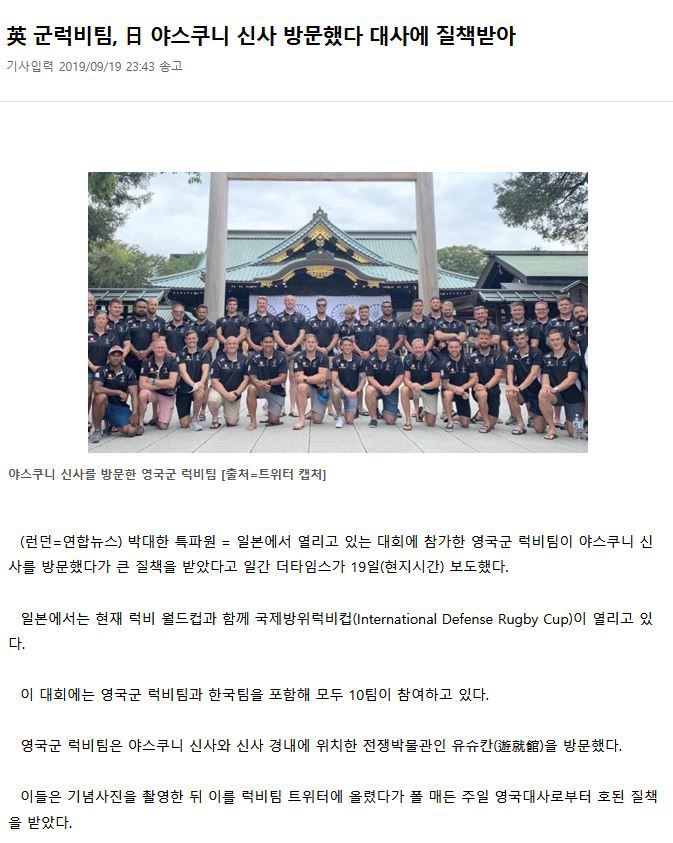 야스쿠니에서 기념 사진 찍은 영국군 럭비팀 | 인스티즈