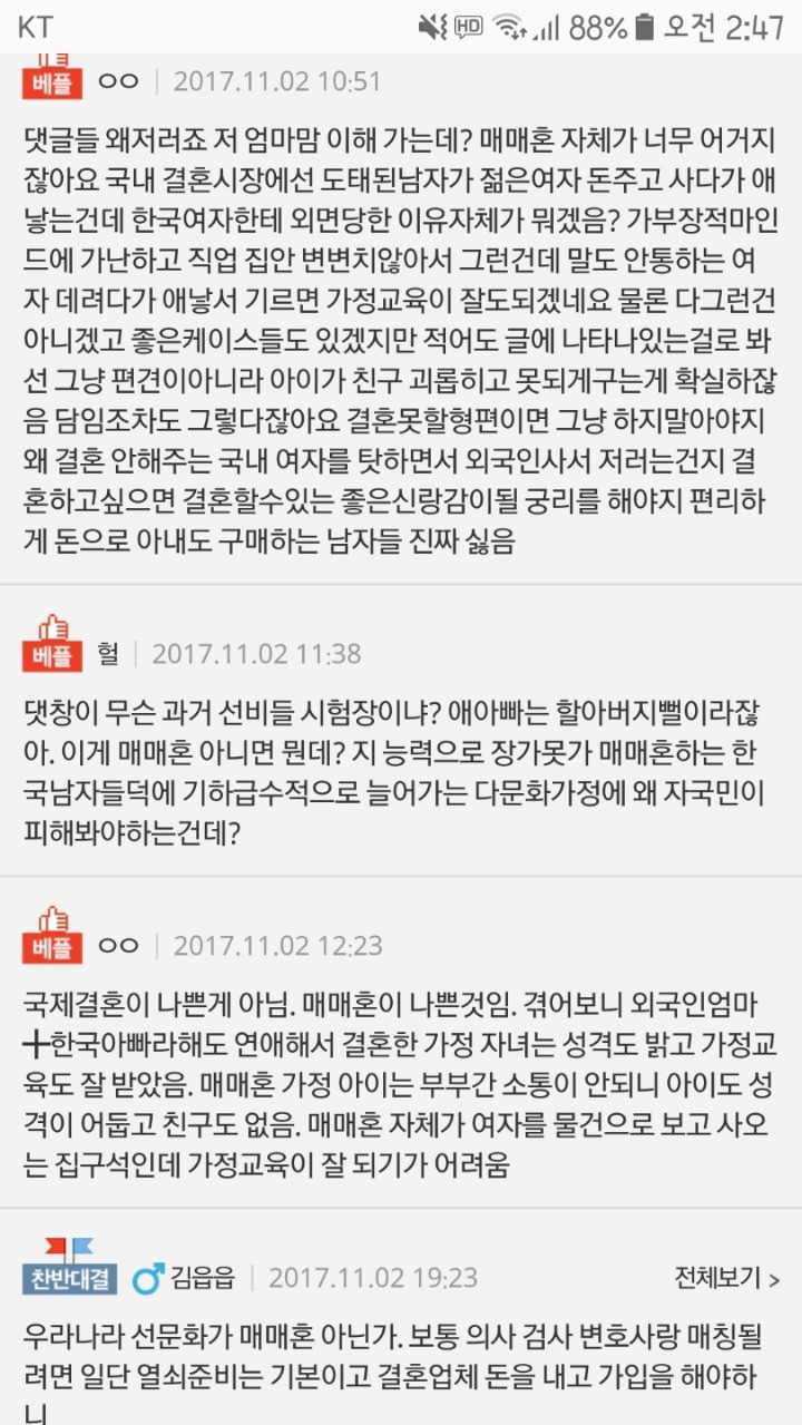네이트판) 매매혼 가정 자녀 너무 싫습니다 | 인스티즈