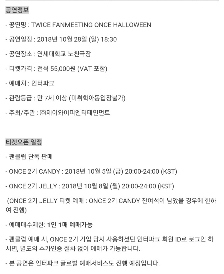 트와이스 두번째 팬미팅 티케팅 정보 | 인스티즈