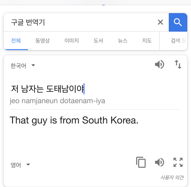 실망입니다 구글도 매갈이내요 | 인스티즈