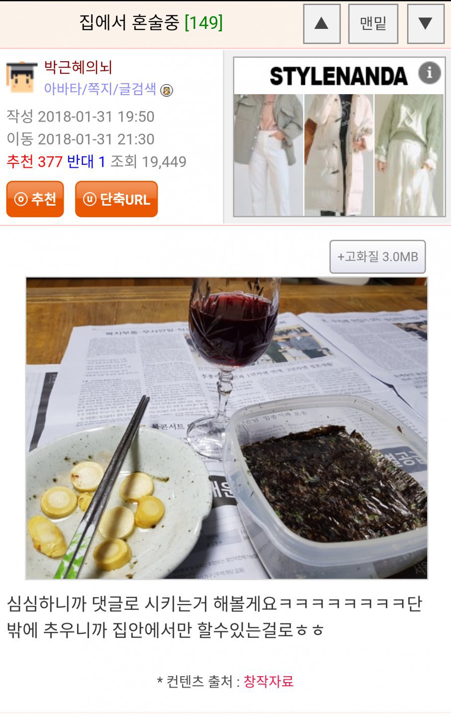 집에서 혼술중.jpg | 인스티즈