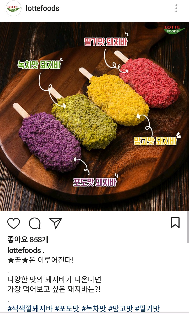 미쳐벌인 롯데푸드 | 인스티즈