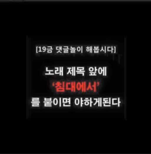 19금 댓글놀이.. '침대에서' | 인스티즈