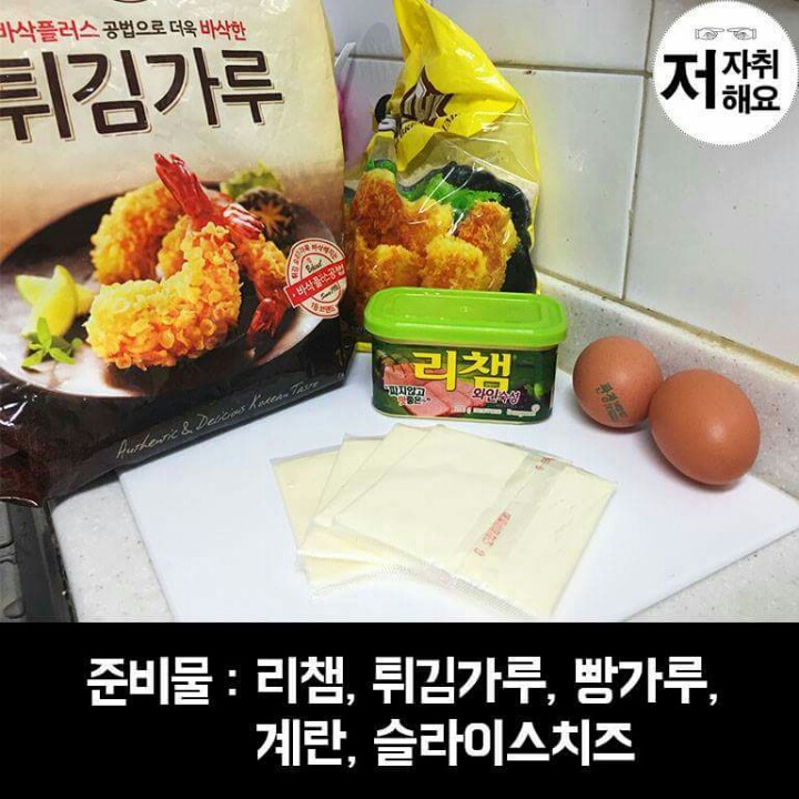 술안주 리챔치즈튀김 레시피 | 인스티즈