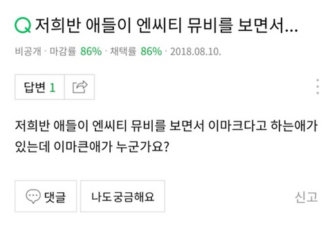 저희 반 애들이 엔씨티 뮤비를 보면서... | 인스티즈