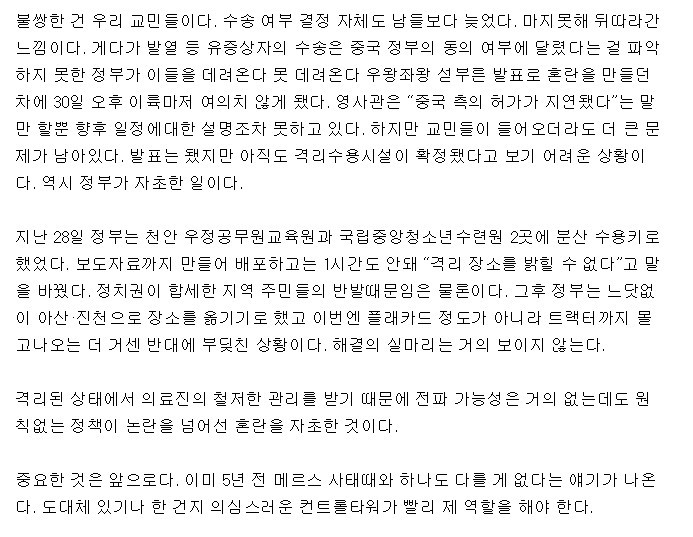 기레기 이름도 없는 쓰레기 기사 일본과 달라도 너무 다른 우왕좌왕 정부 | 인스티즈