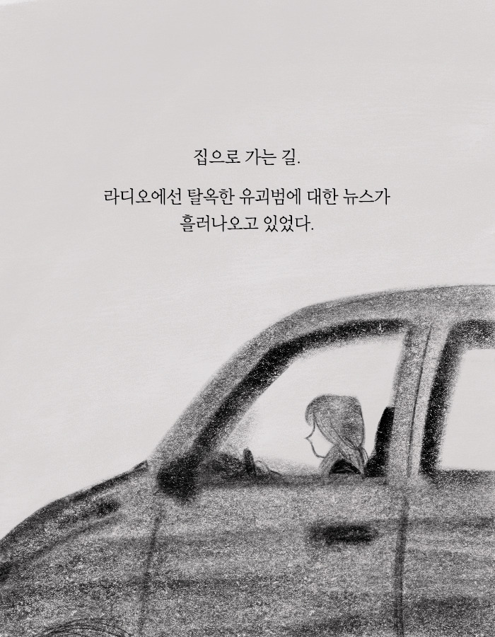 희대의 살인마가 탈옥했다 | 인스티즈