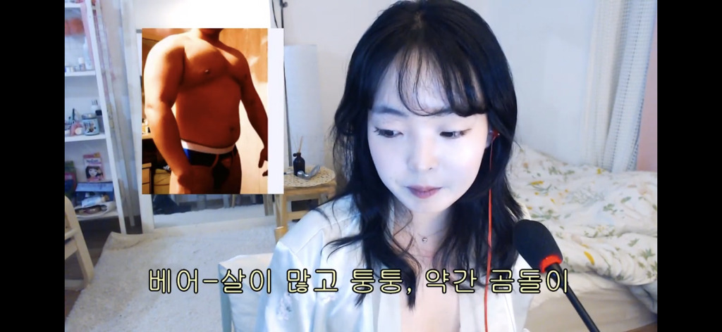 남자 몸평하는 여자 유튜버 | 인스티즈
