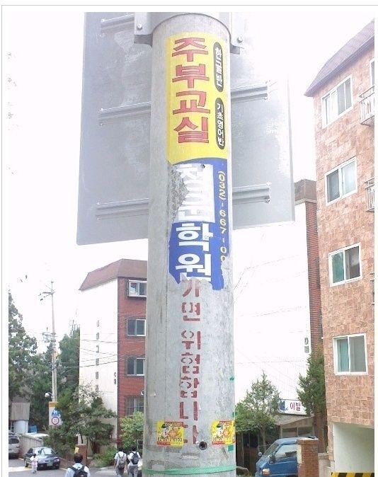 경고하는 전봇대 | 인스티즈