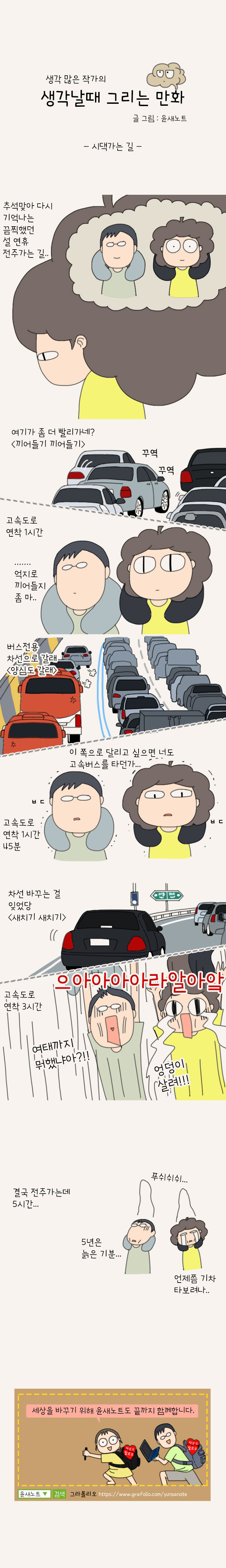 명절에 여행가면 안되는 이유 | 인스티즈