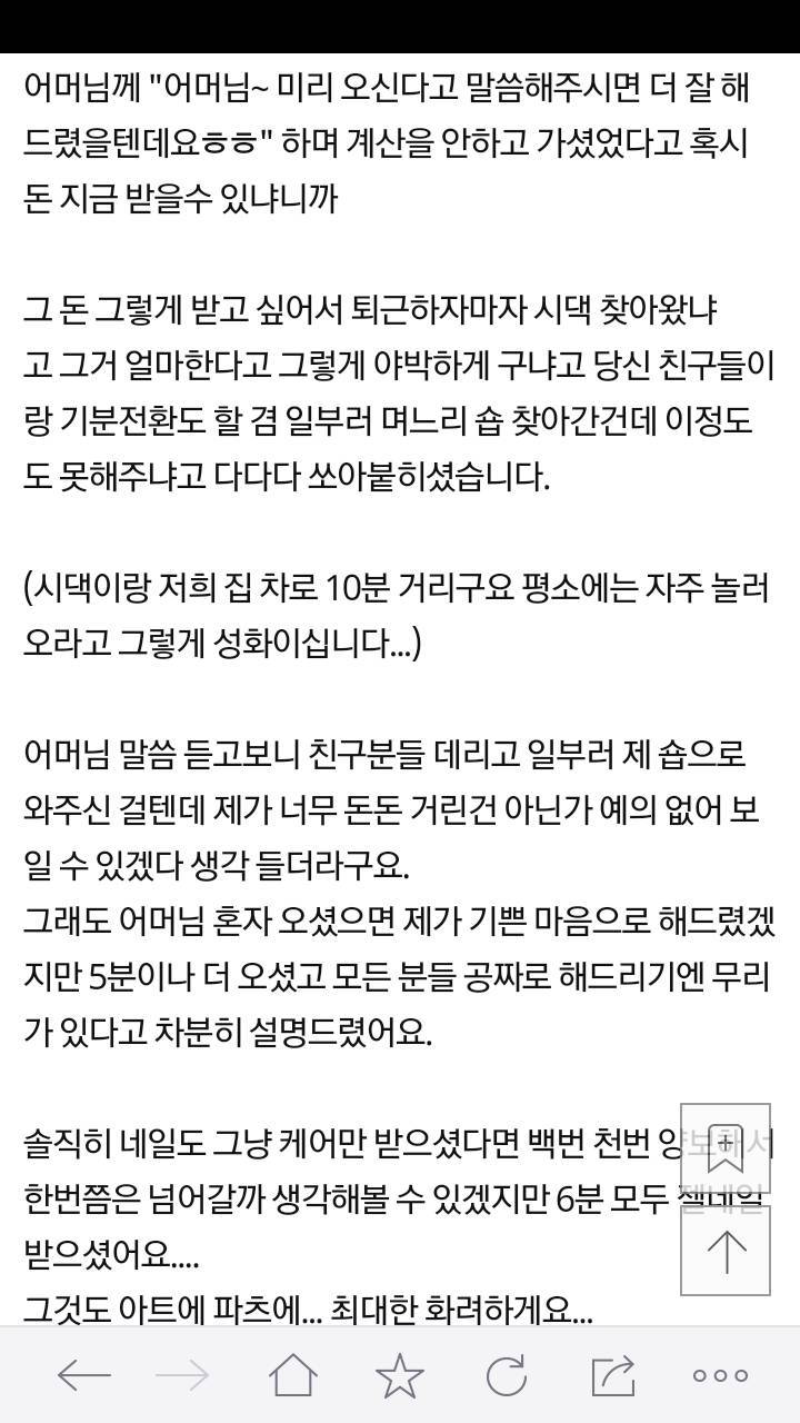 네일아트 받고 돈 안내는 시모 | 인스티즈