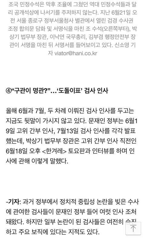 조국 민정수석의 안이한 대처 혹은 실수 | 인스티즈