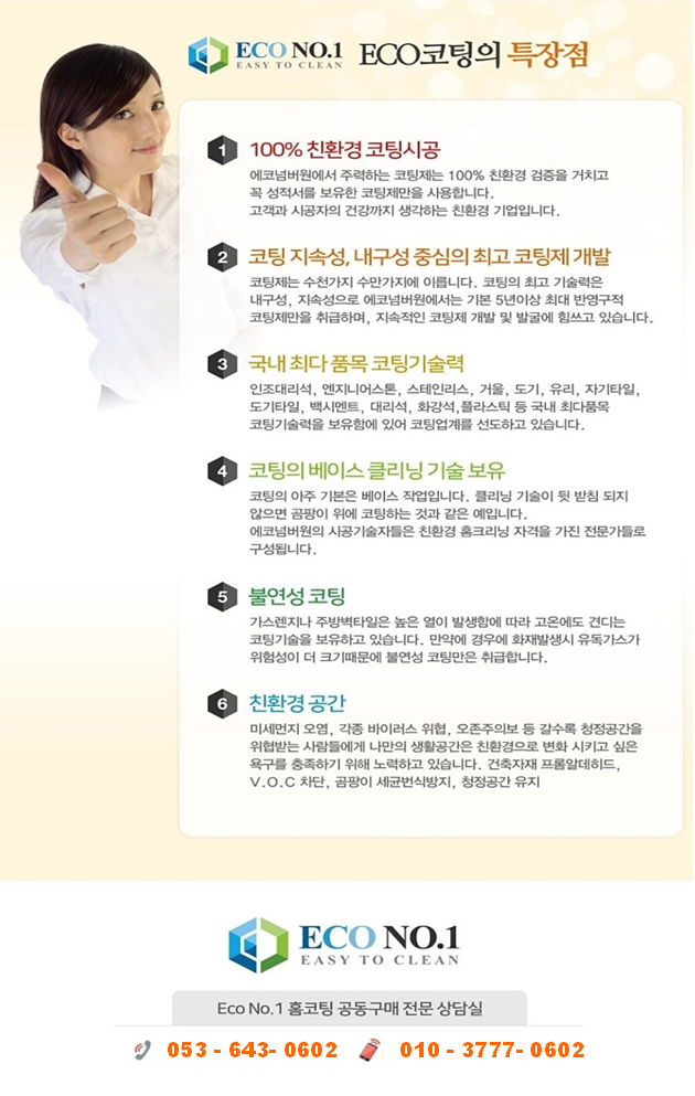 넘버원환경 이미지