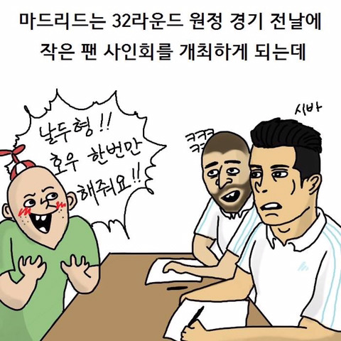 이스코 인성 썰 만화 . jpg | 인스티즈