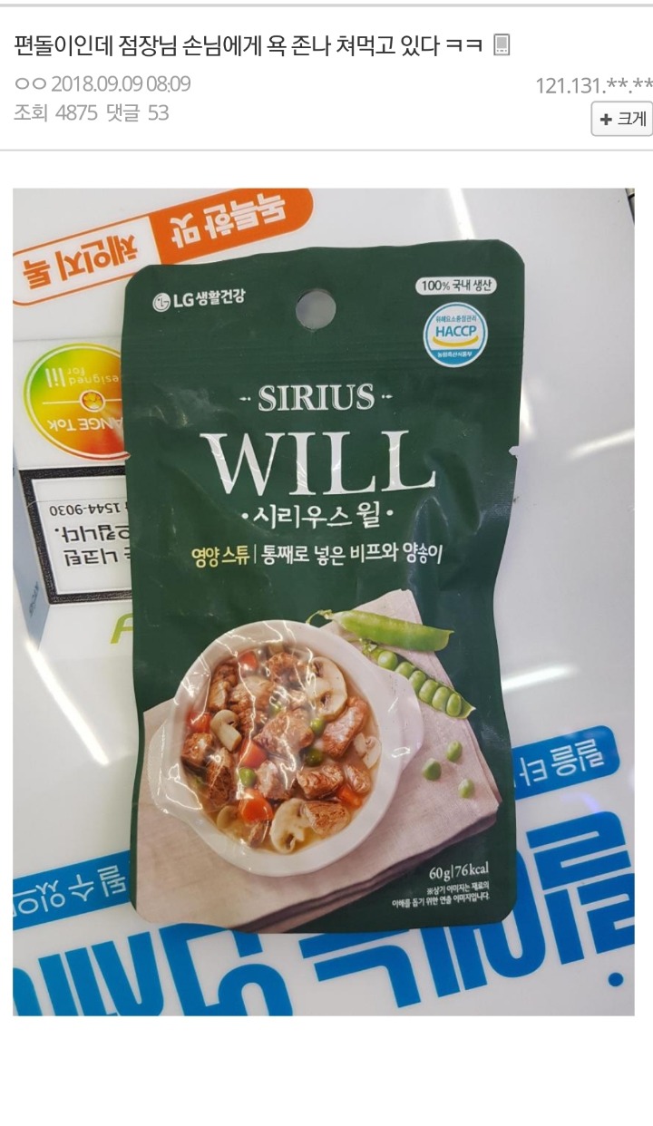 손님한테 욕먹는 편의점 점장.jpg | 인스티즈