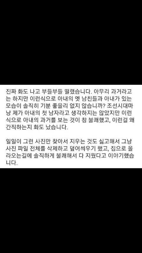 아내의 예전사진 때문에 냉전 중 입니다. 남자로선 기분나쁜건 당연한거 아닌가요?.facebook | 인스티즈