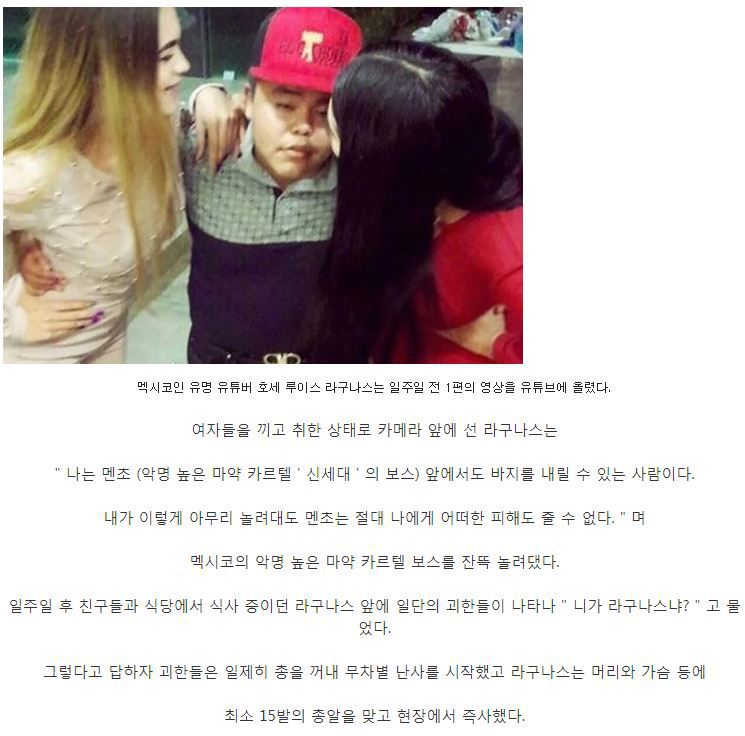멕시코 BJ의 최후.jpg | 인스티즈
