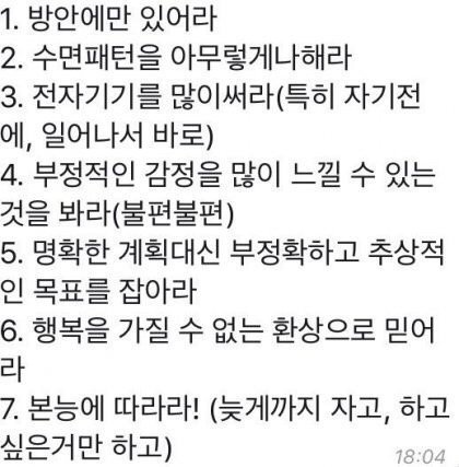 불행을 최대화하는 7가지 방법.jpg | 인스티즈