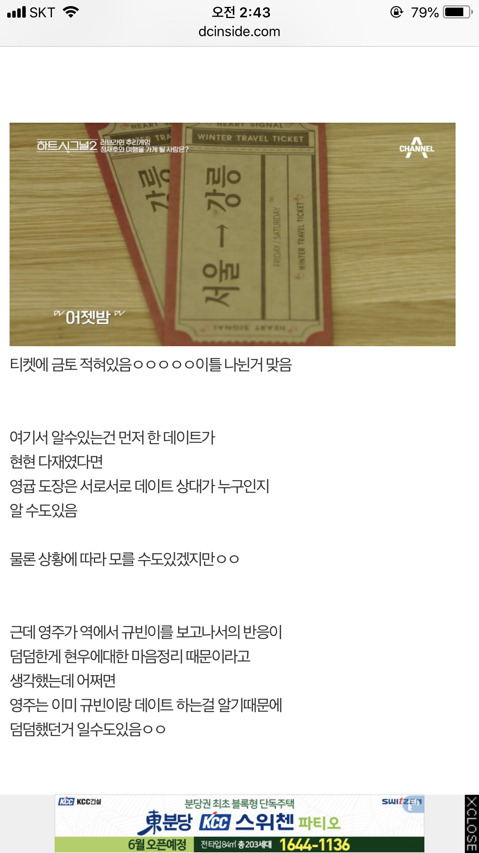 하트시그널 마지막 공식 데이트 제작진 순간이동설 | 인스티즈