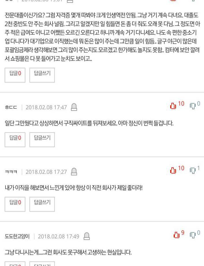 젊은 나이 회사를 다녀야하나? 나가야하나? | 인스티즈