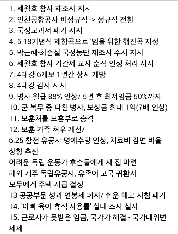 문재인대통령님께서 8개월 동안 하신일 - 추가 수정 | 인스티즈