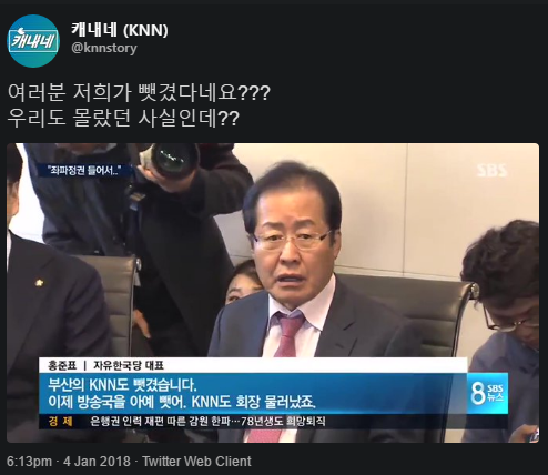 홍준표 발언에 대한 KNN의 반응 | 인스티즈