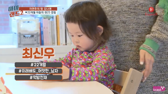 [마마랜드2] 너무 귀여운 김나영 아들 최신우.jpg | 인스티즈