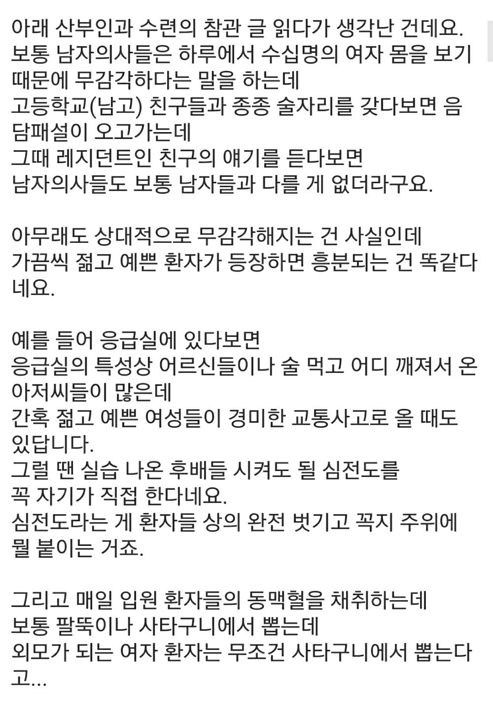 남자의사도 똑같은 남자입니다 | 인스티즈