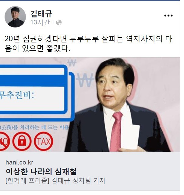 심재철 쉴드 기자의 페북 | 인스티즈