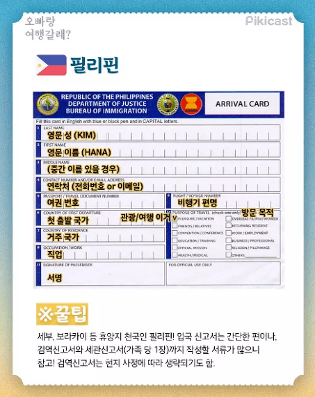 2018 버전 출입국 신고서 | 인스티즈
