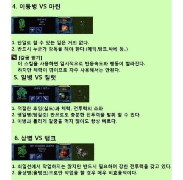 추억의 스타크래프트 군대 는 비유 | 인스티즈