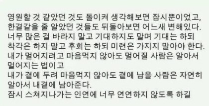 인간 관계에 대한 글귀.jpg | 인스티즈